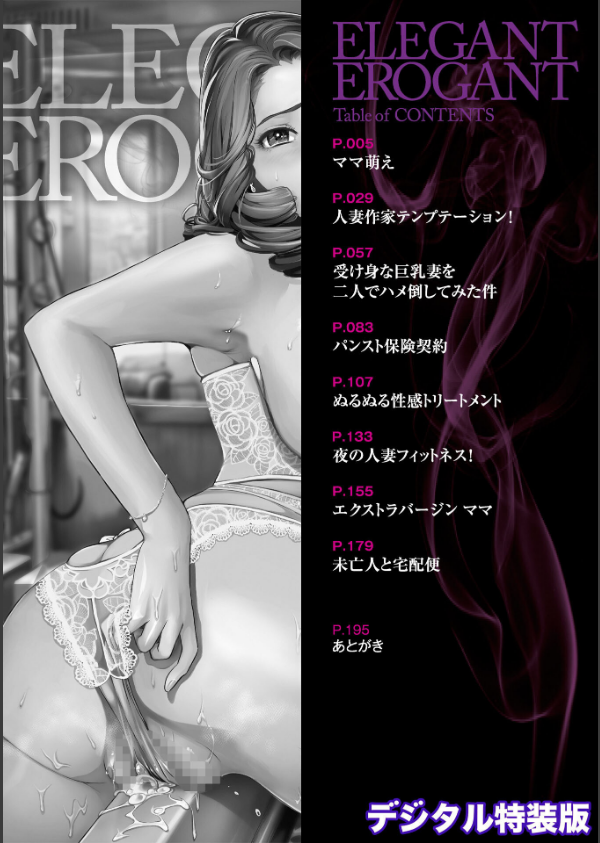 エレガント エロガント 【デジタル特装版】_2枚目の画像